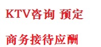 茄子河最好十大KTV会所消费排名